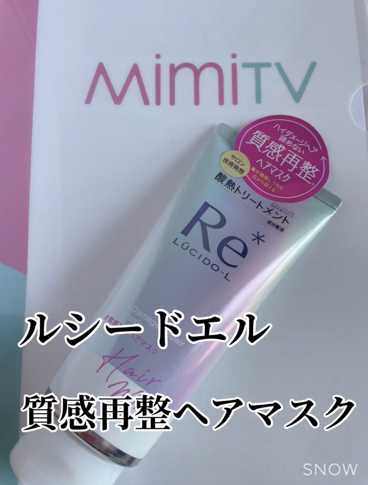 #質感再整ヘアマスク/ルシードエル/ヘアマスク・ヘアパックを使ったクチコミ(1枚目)