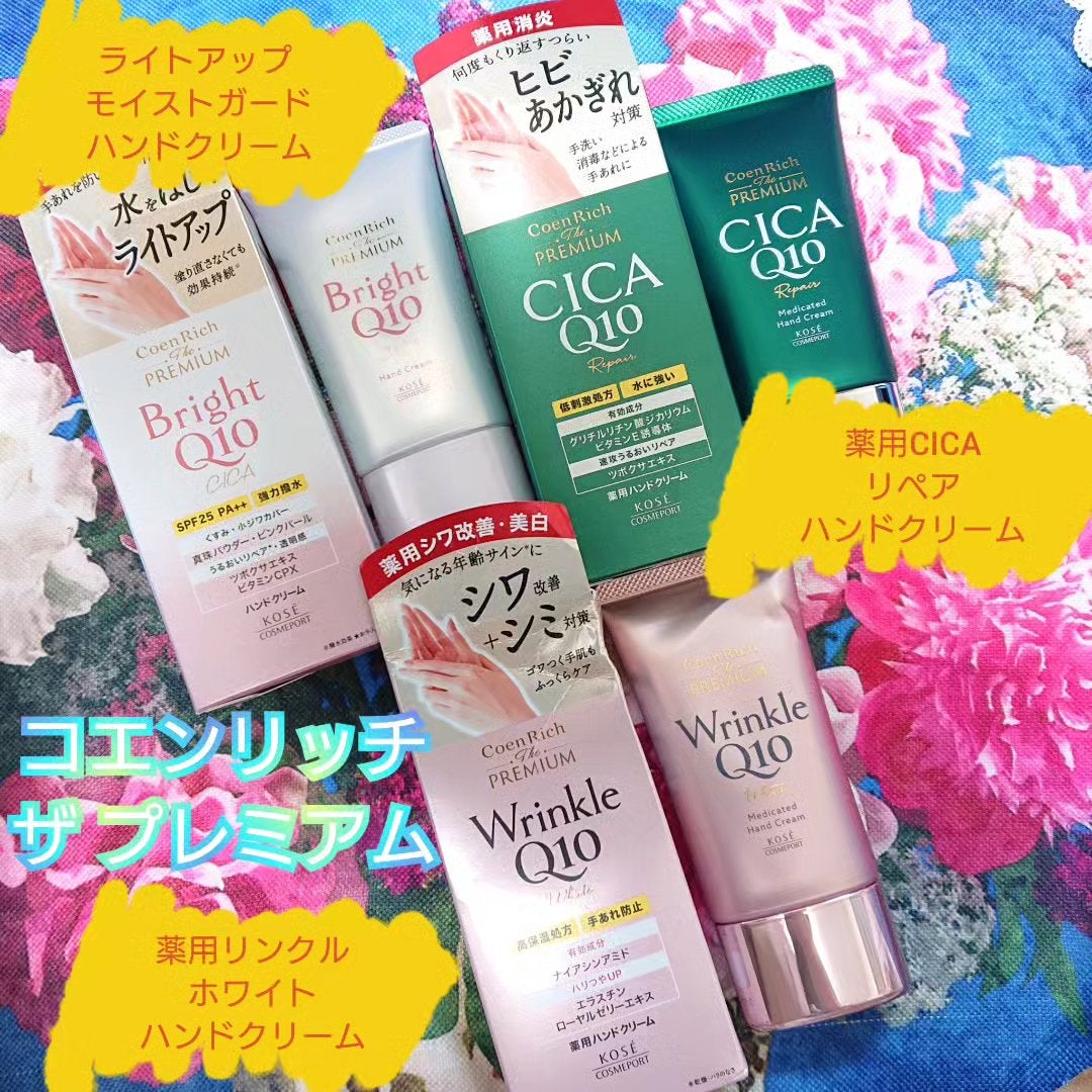 コエンリッチ ザ プレミアム 薬用CICAリペア ハンドクリーム/コエンリッチQ10/ハンドクリームを使ったクチコミ(1枚目)