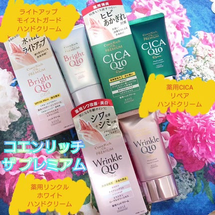 コエンリッチ ザ プレミアム 薬用CICAリペア ハンドクリーム/コエンリッチQ10/ハンドクリームを使ったクチコミ(1枚目)