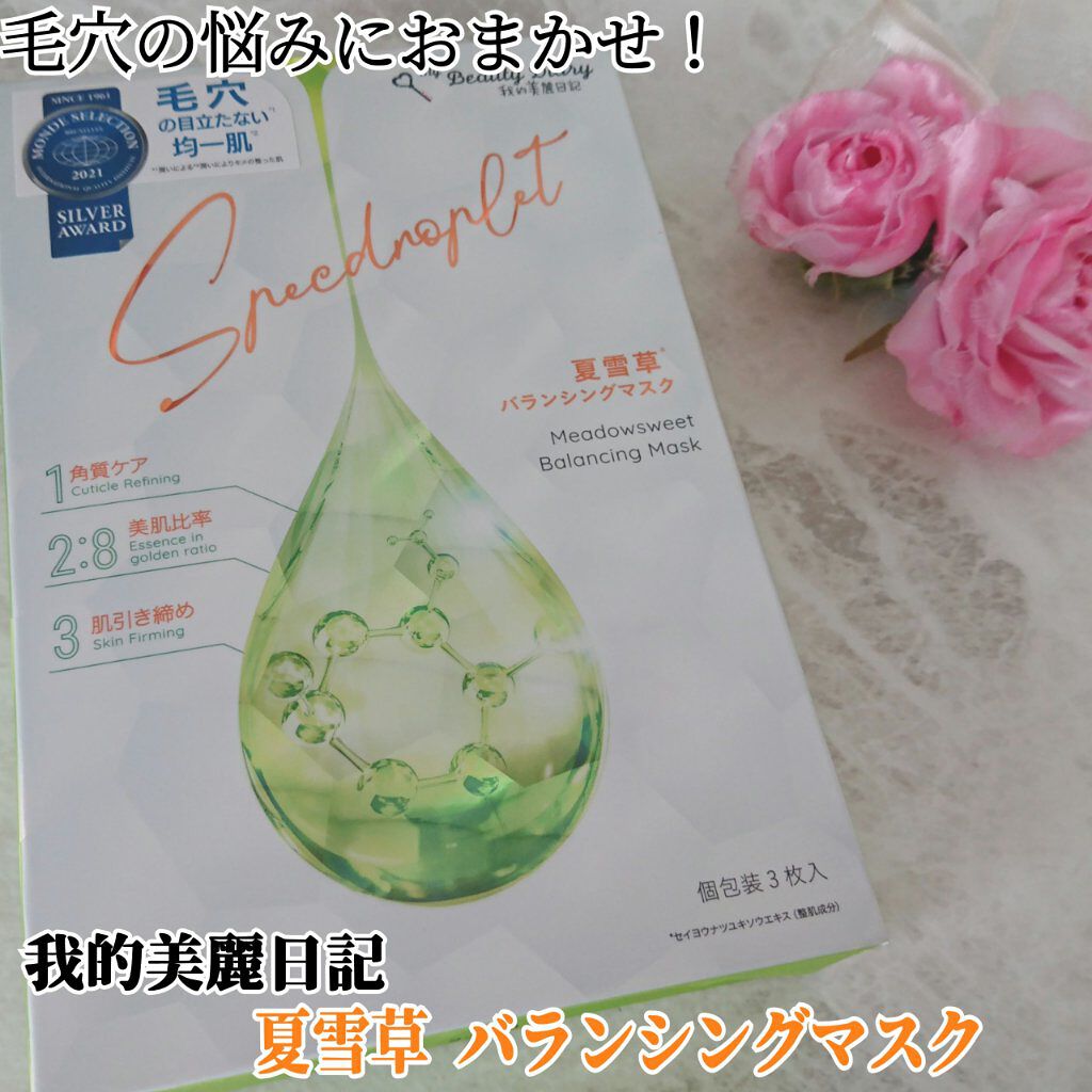 夏雪草バランシングマスク/我的美麗日記/シートマスク・パックを使ったクチコミ(1枚目)
