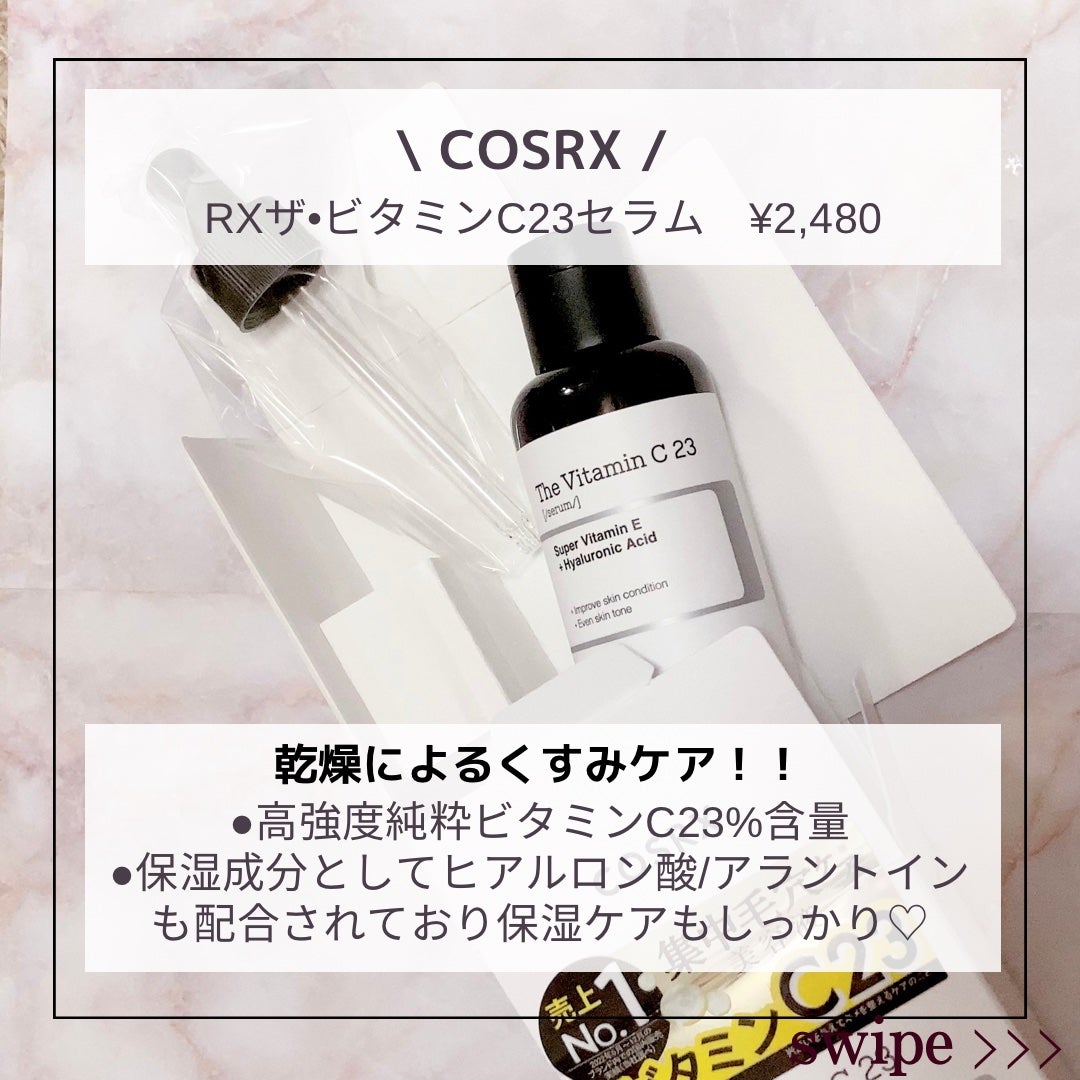 RXã¶ã»ãã¿ãã³C23ã»ã©ã /COSRX/çŸå®¹æ¶²ã䜿ã£ãã¯ãã³ãïŒ4æç®ïŒ