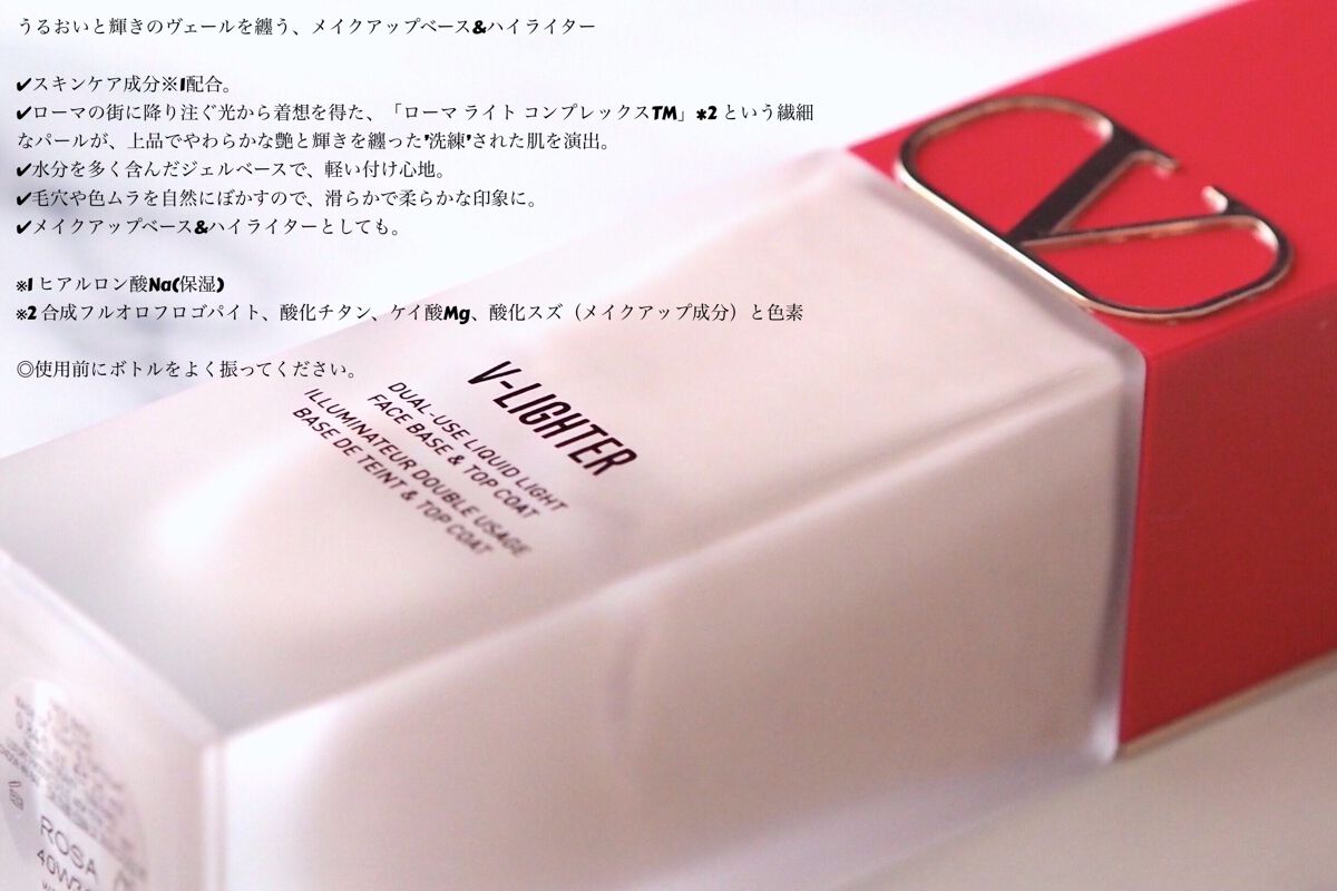 Vライター 01 ROSA ローズ/ヴァレンティノ ビューティ/化粧下地を使ったクチコミ（2枚目）