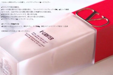 Vライター 01 ROSA ローズ/ヴァレンティノ ビューティ/化粧下地を使ったクチコミ（2枚目）