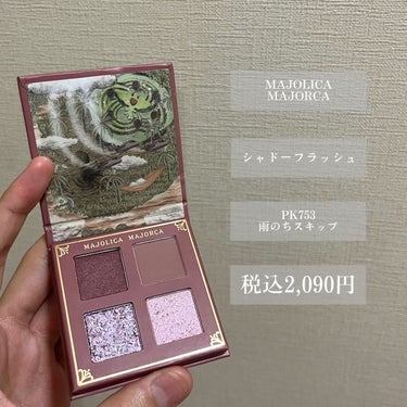 シャドーフラッシュ /MAJOLICA MAJORCA/アイシャドウパレットを使ったクチコミ（2枚目）