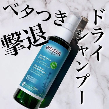 *

────────────
WELEDA @weleda_japan
ローズマリー ドライシャンプー
115ml
¥2,640（税込）
────────────

暑いーー☀️
毎日ほんとに暑