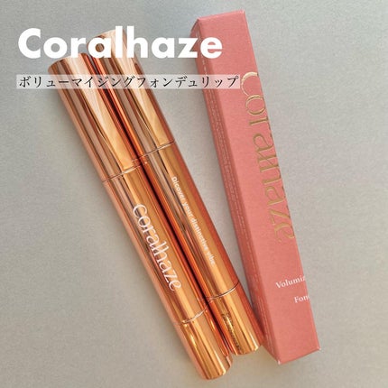 ボリューマイジングフォンデュリップ/Coralhaze/口紅を使ったクチコミ(1枚目)