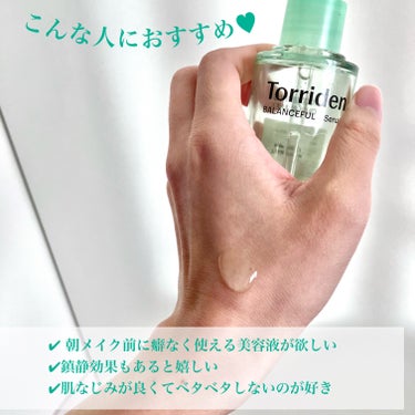 Torriden バランスフル シカセラムのクチコミ「＼＼1 本使い切ったお気に入り美容液🫶／／

⛄️Torriden／バランスフル シカセラム
.....」（3枚目）