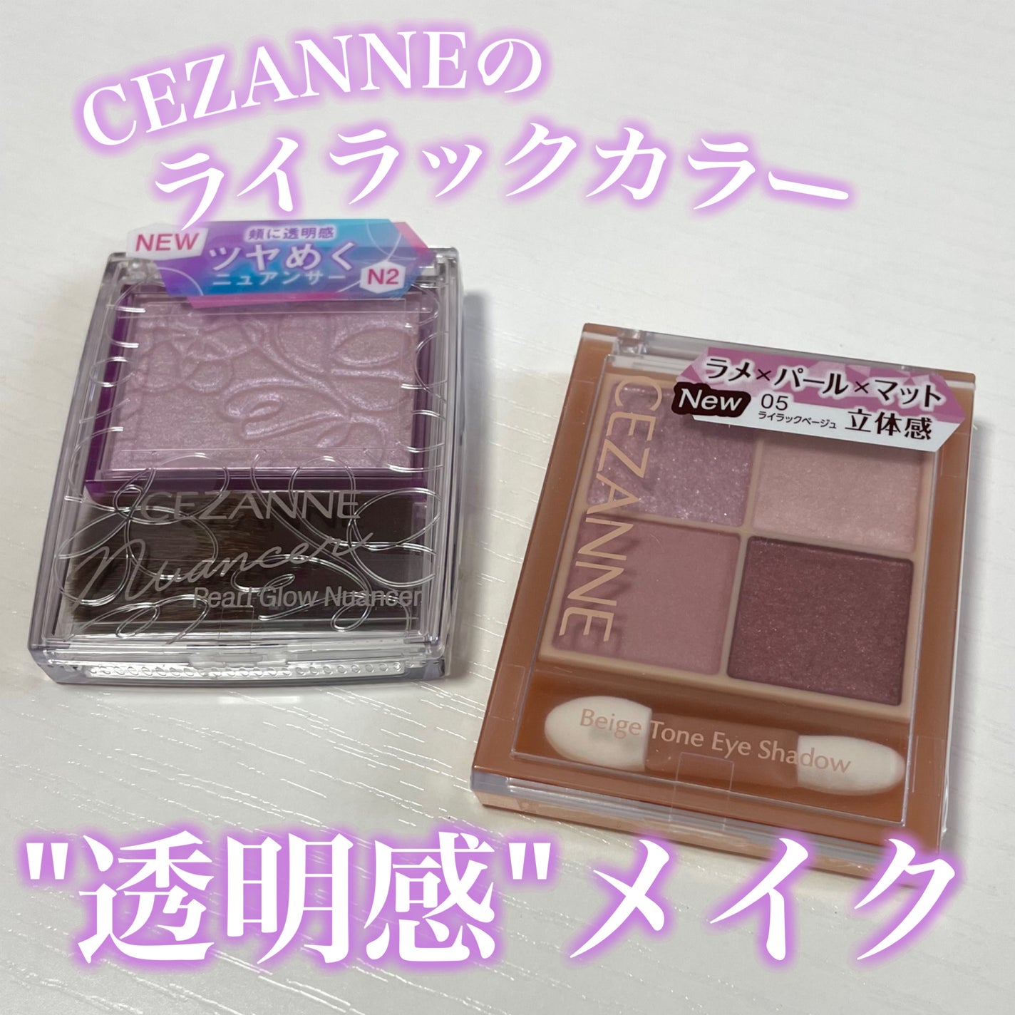 ベージュトーンアイシャドウ/CEZANNE/アイシャドウパレットを使ったクチコミ(1枚目)