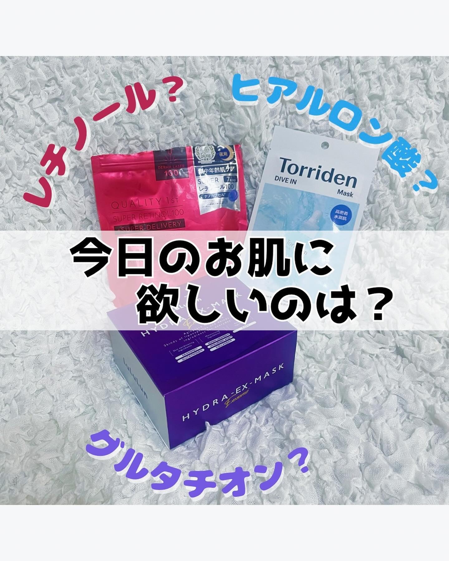 トリデン ダイブインマスクパック/Torriden/シートマスク・パックを使ったクチコミ（1枚目）