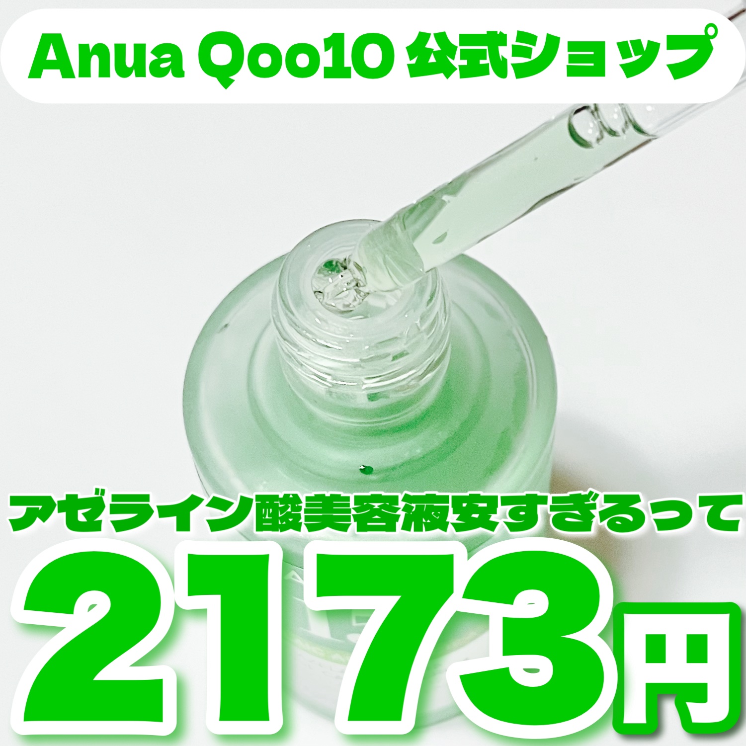 アゼライン酸15 インテンスカーミングセラム/Anua/美容液を使ったクチコミ（2枚目）
