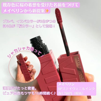 SPステイ ヴィニルインク/MAYBELLINE NEW YORK/口紅を使ったクチコミ(2枚目)
