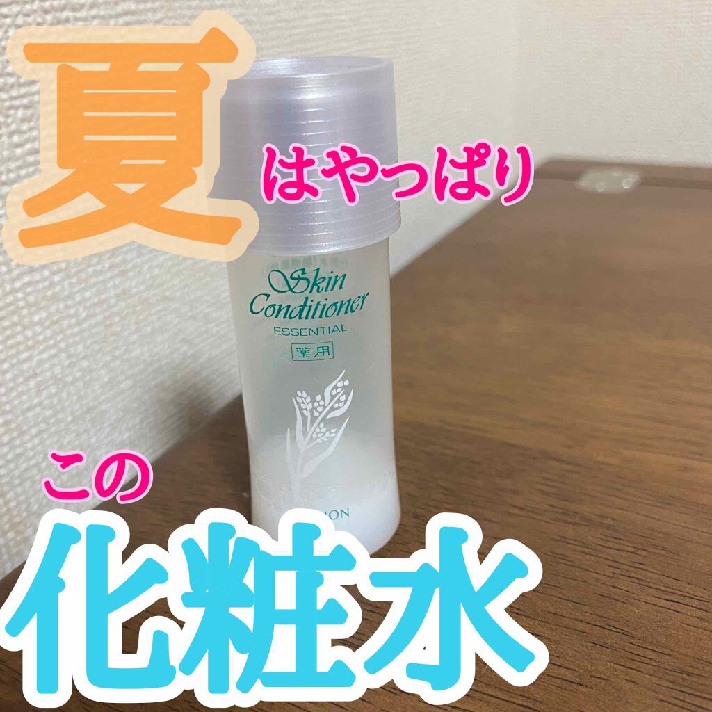 アルビオン 薬用スキンコンディショナー エッセンシャル/ALBION/化粧水を使ったクチコミ(1枚目)