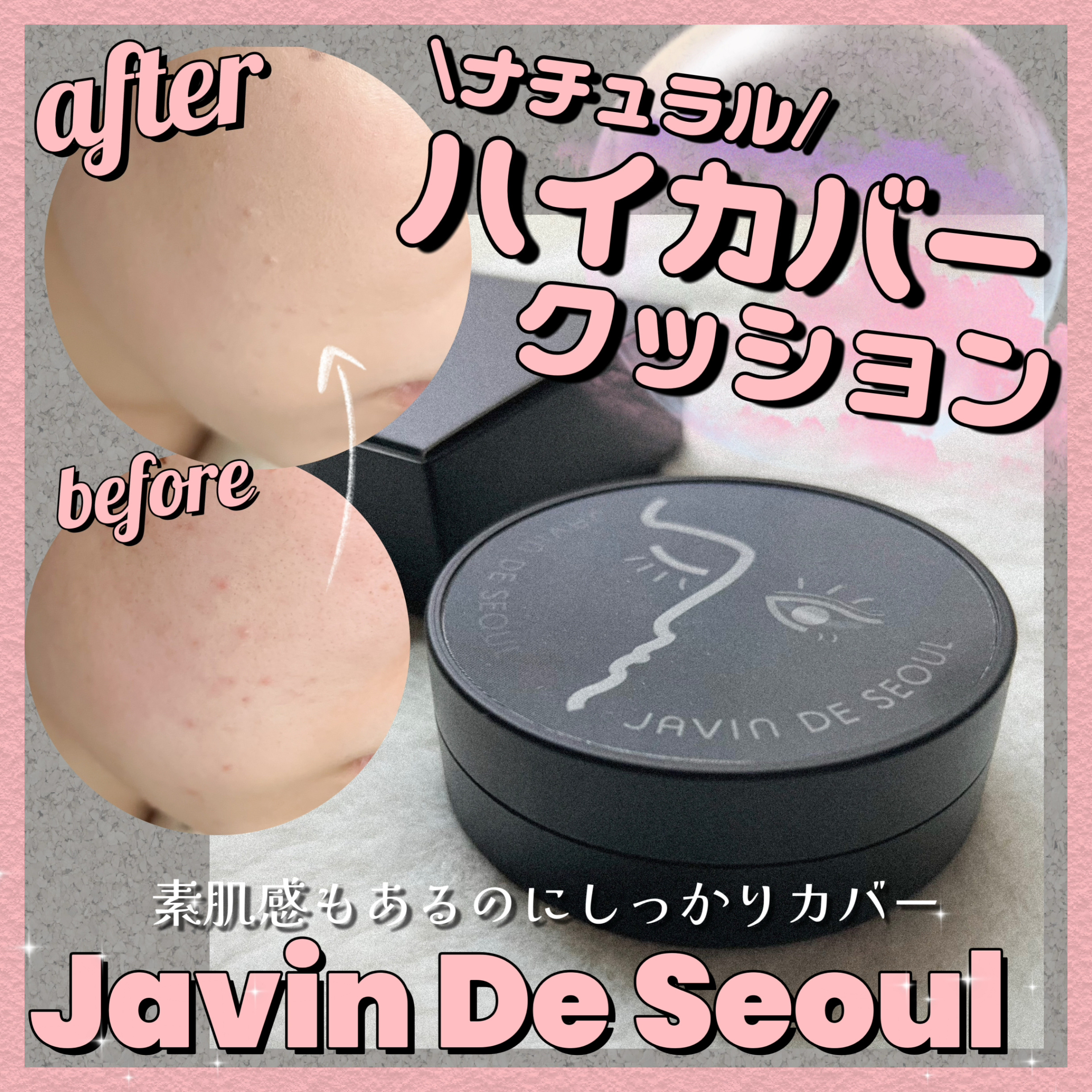 ジャビンドゥソウル ウインクファンデーションパクト/Javin De Seoul/クッションファンデーションを使ったクチコミ（1枚目）