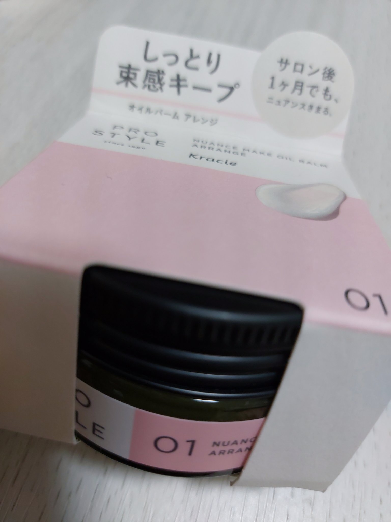 ニュアンスメイクオイルバーム アレンジ/プロスタイル/ヘアバームを使ったクチコミ（1枚目）