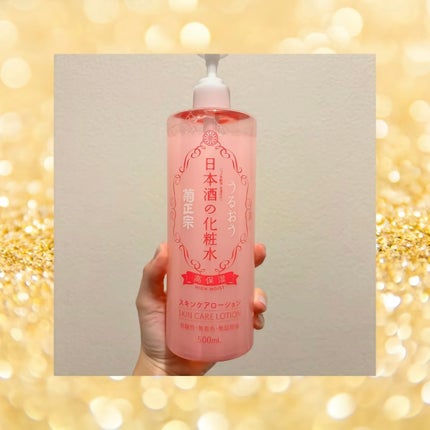 菊正宗 日本酒の化粧水 高保湿/菊正宗/化粧水を使ったクチコミ(1枚目)