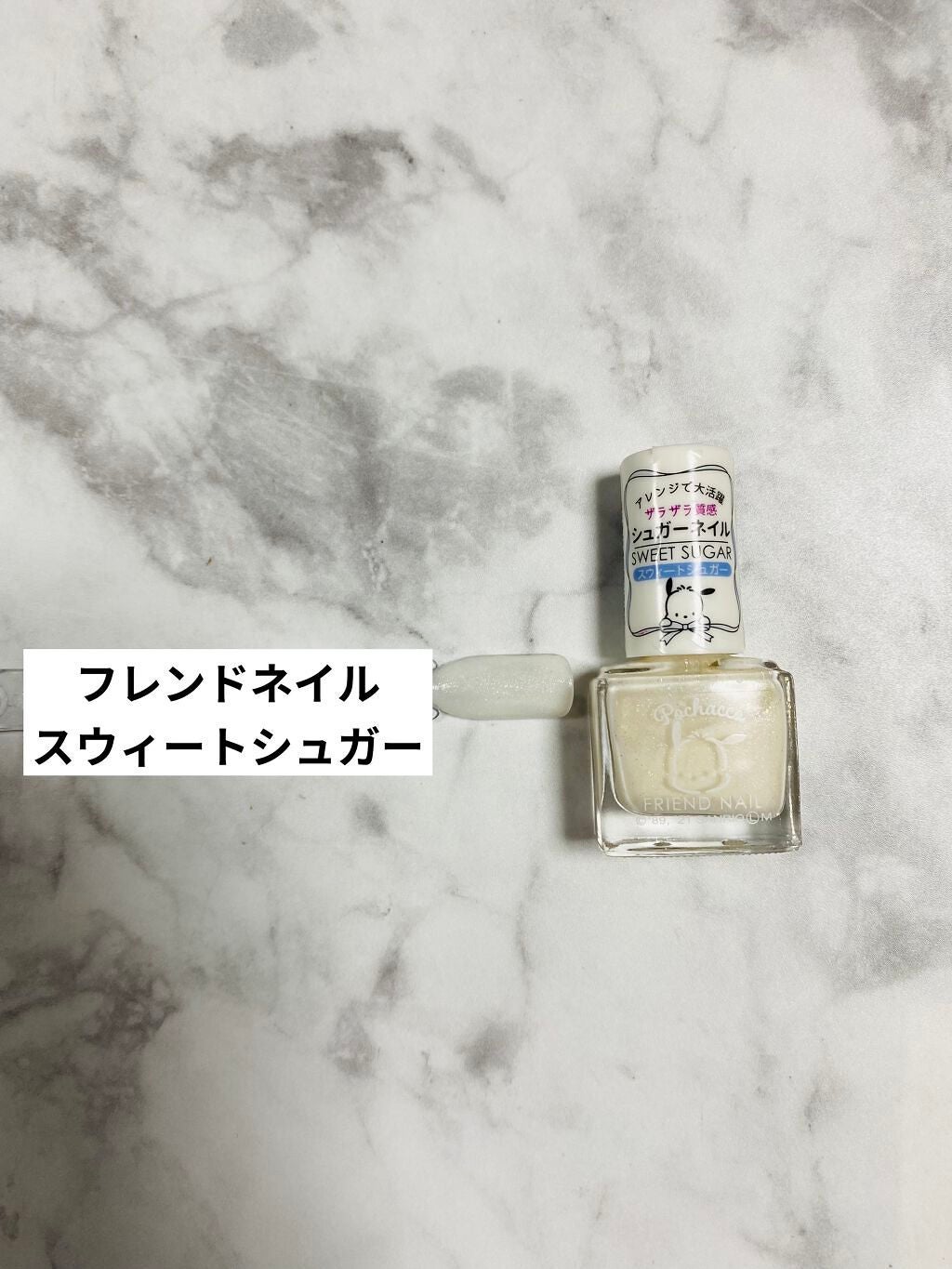 フレンドネイル(リニューアル品) /DAISO/マニキュアを使ったクチコミ(4枚目)