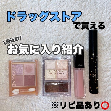 Visée エッセンス リッププランパーのクチコミ「【ドラッグストアで買える！お気に入り紹介♡】

お久しぶりでございます

めちゃめちゃ久しぶり.....」（1枚目）