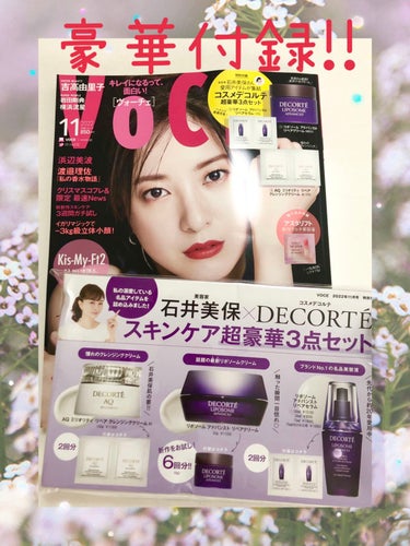 VOCE 2022年11月号/VoCE (ヴォーチェ)/雑誌を使ったクチコミ（1枚目）