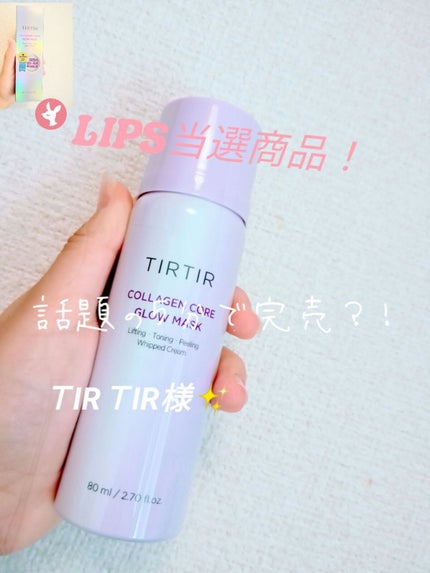 コラーゲンコアグローマスク/TIRTIR(ティルティル)/その他スキンケアを使ったクチコミ(1枚目)