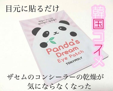 Panda’s Dream Eye Patch/TONYMOLY/シートマスク・パックを使ったクチコミ（1枚目）