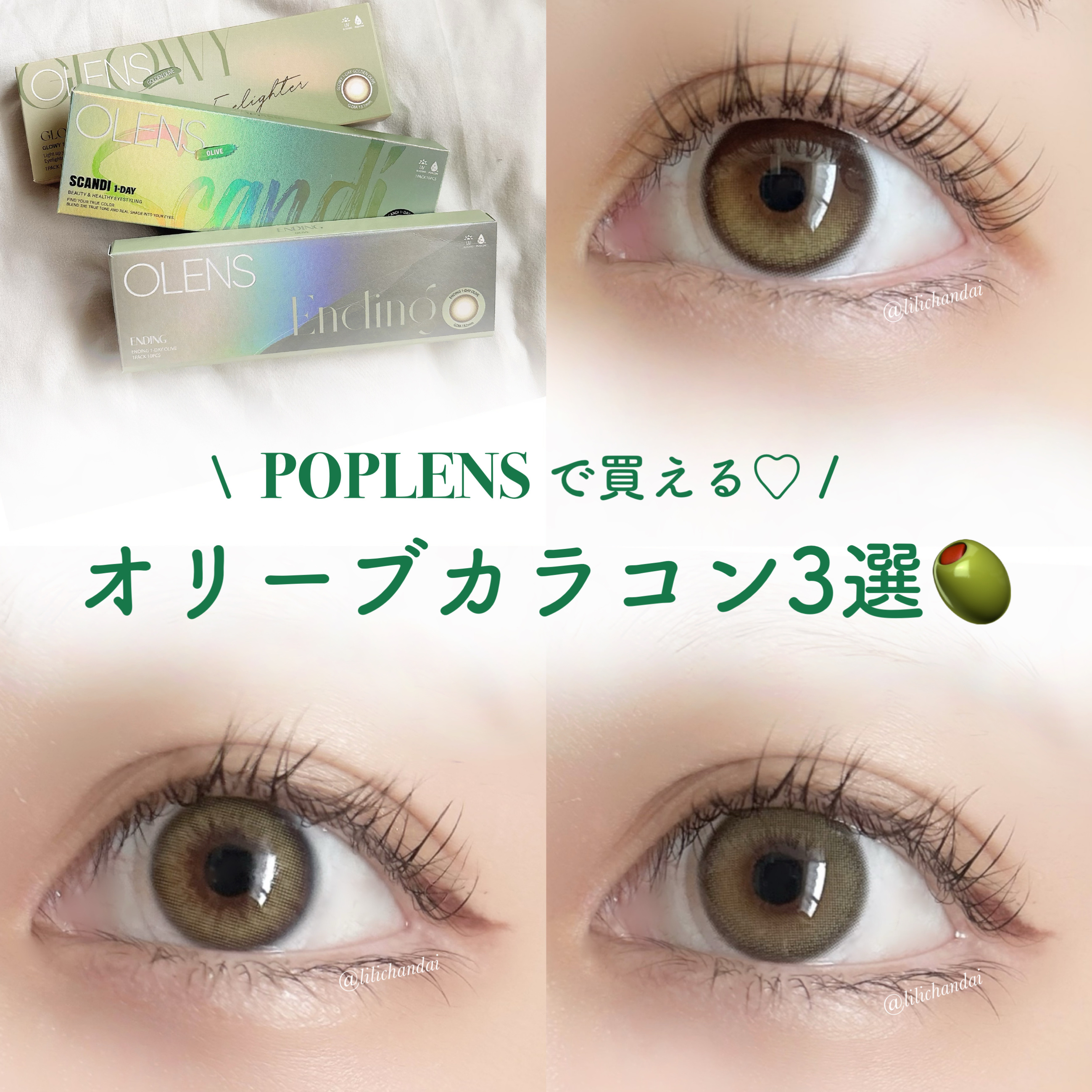 Ending 1day/OLENS/ワンデー（１DAY）カラコンを使ったクチコミ（1枚目）