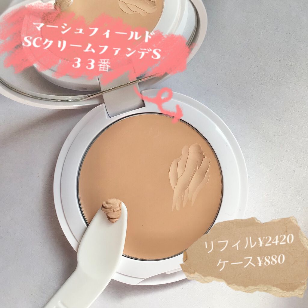 マーシュフィールド SC クリームファンデS/マーシュ・フィールド/クリーム・エマルジョンファンデーションを使ったクチコミ(3枚目)