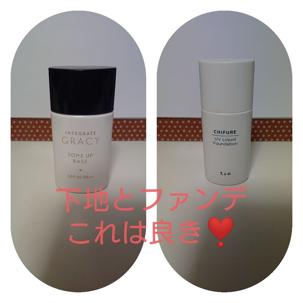 ちふれuv リキッド ファンデーションとグレイシィ顔色アップベースが相性抜群 ファンデ 下地の人気おすすめレビュー こんにちは たまごです 今日はジ By たまご ๑ت๑ 混合肌 30代後半 Lips