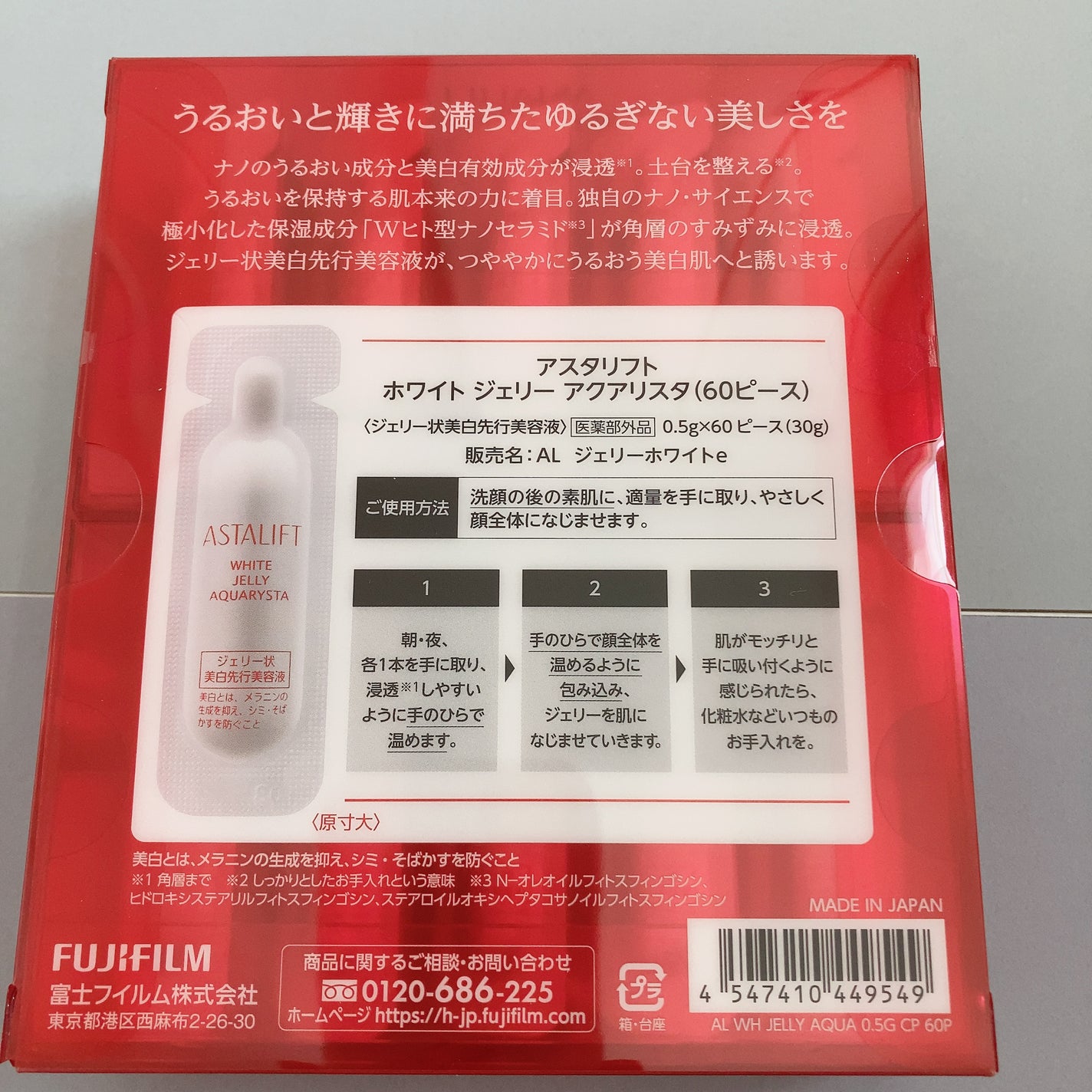 アスタリフト ホワイト ジェリー アクアリスタ/アスタリフト/美容液を使ったクチコミ(3枚目)