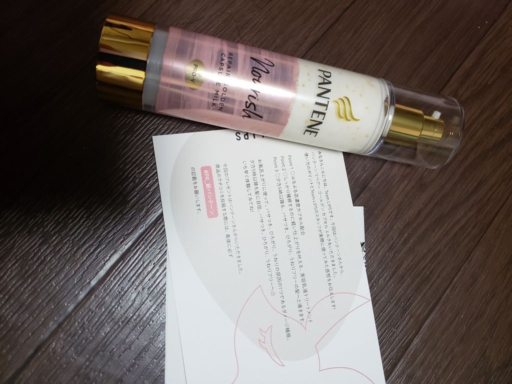 リペアー ゴールデン カプセル ミルク/パンテーン/ヘアミルクを使ったクチコミ(1枚目)