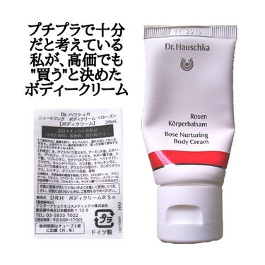 Dr.ハウシュカ
ニュートリング ボディクリーム 〈ローズ〉　30mL
ドイツ製

定価は4,000円（145mL）みたいです😳💰
私は、以前雑誌の付録として手に入れました！！
そして、私にとってはだいぶ高価だけど、
「無くなったら購入しよう」と思うくらい良かったです❣️

最大の長所は、保湿力です。
硬めのクリームなのに、きちんと肌に浸透して
うるおいを保ってくれます💧
しかも、全くベタつきがありません。
「こんなに嫌味のないボディクリームがあるのか！！」
と感じました🤩

伸びが良いから、意外と長く使えます👍
また、マッサージにもちょうど良いかんじです。

〈ローズ〉なのかは分かりませんが、植物系の香りがします。
ボタニカルって感じで、結構香ります🌴

認証ナチュラル化粧品で、
合成の香料、着色料、保存料フリーです。
お風呂上がりに塗ることを推奨されています🛀

【ちなみに】
同雑誌の付録だった"Dr.ハウシュカのリップグロス"も
めちゃめちゃ良かったです😍
ミニサイズしか使ってないのに、信者になりました。笑
の画像 その0