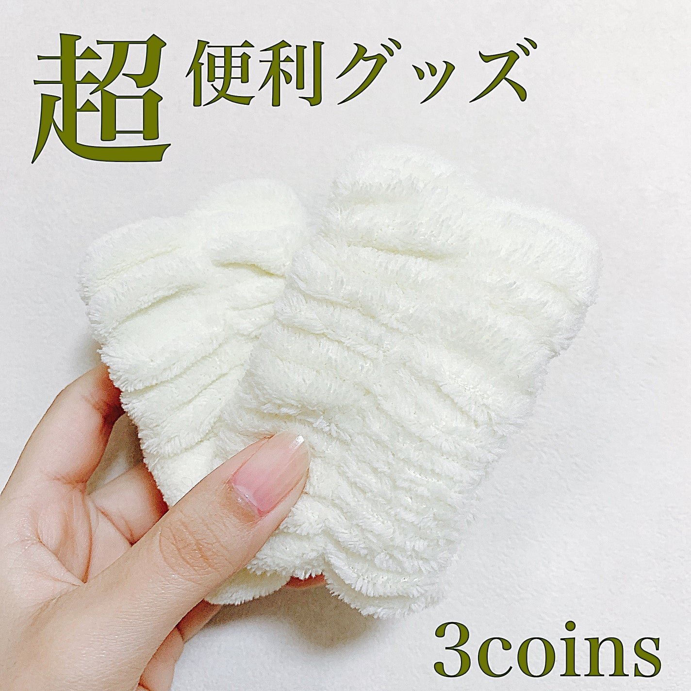 吸水アームバンド/3COINS/その他を使ったクチコミ(1枚目)