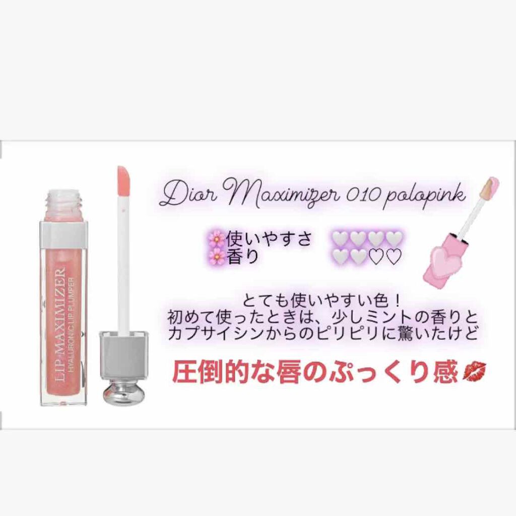 【旧】ディオール アディクト リップ マキシマイザー/Dior/リップグロスを使ったクチコミ(1枚目)