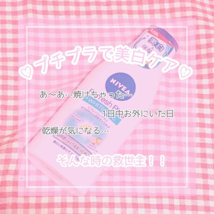 リフレッシュプラス ホワイトニング ボディミルク/ニベア/ボディミルクを使ったクチコミ(1枚目)