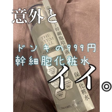 SKIN LOTION (化粧水)/THE STEM CELL/化粧水を使ったクチコミ(1枚目)