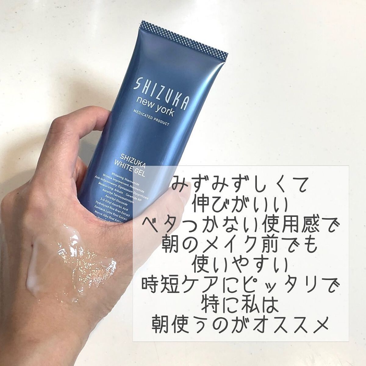 シズカホワイトゲル/Shizuka BY SHIZUKA NEWYORK/オールインワン化粧品を使ったクチコミ(4枚目)