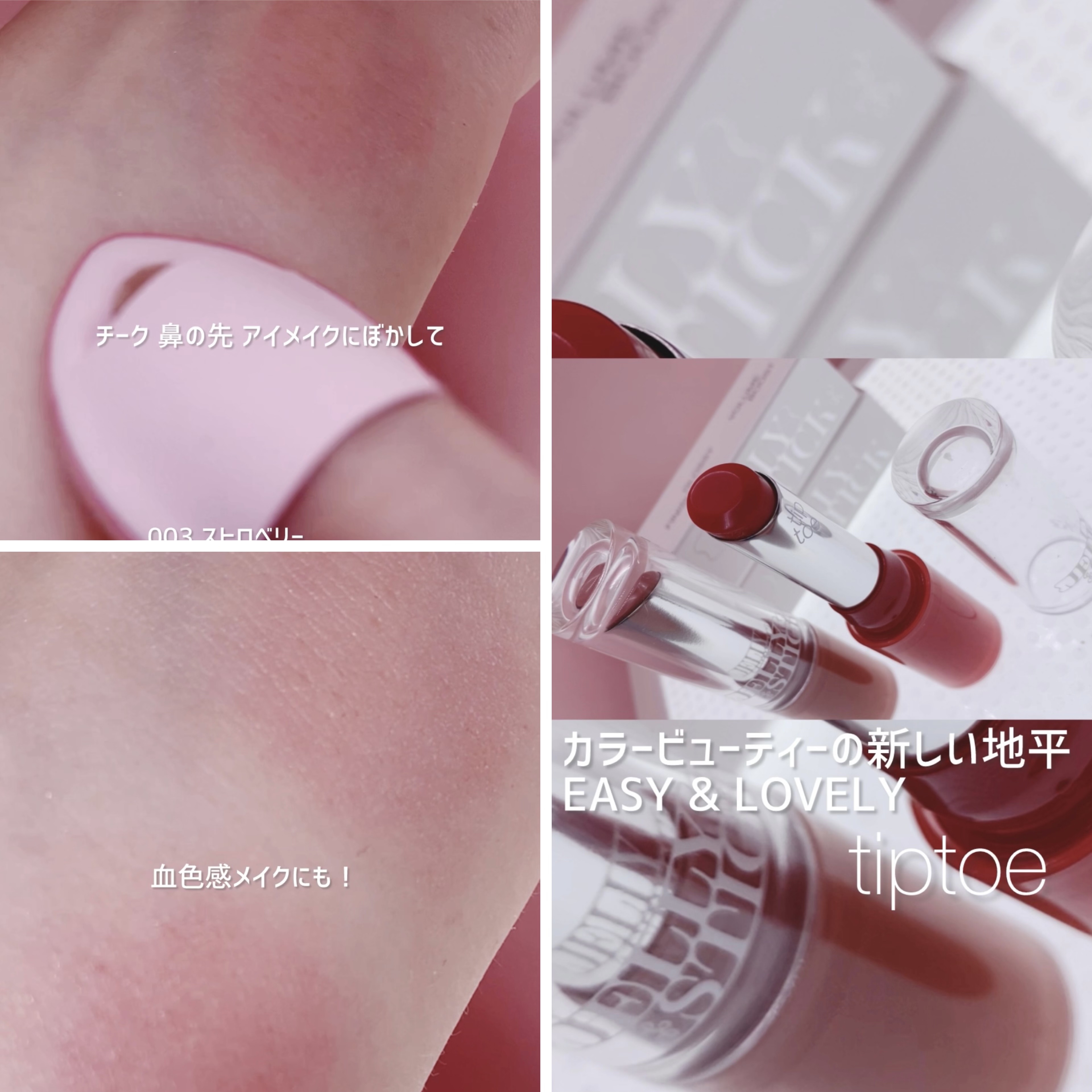 ジェリースティック/tiptoe/口紅を使ったクチコミ（3枚目）