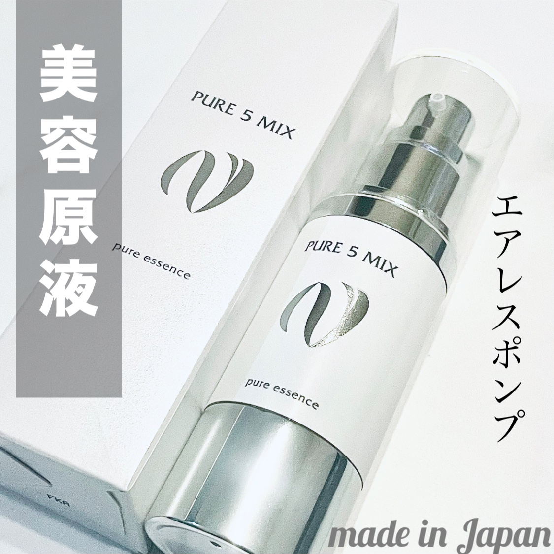 PURE 5 MIX/コスメプロ/美容液を使ったクチコミ（1枚目）