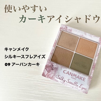 シルキースフレアイズ/キャンメイク/アイシャドウパレットを使ったクチコミ(1枚目)