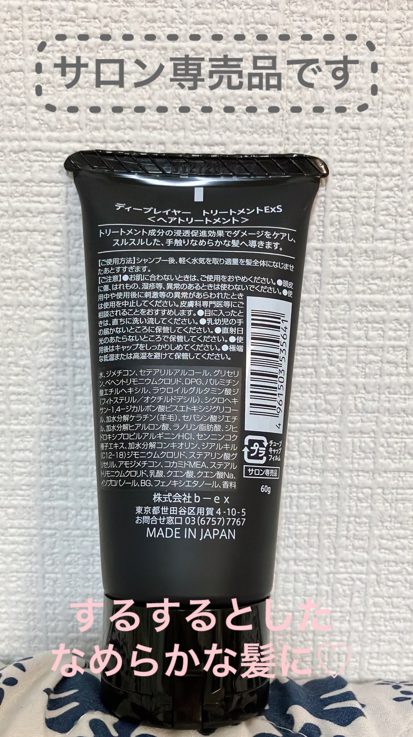 ディープレイヤー シャンプーExS(R) /トリートメントExS(R) /DeepLayer/サロンシャンプーを使ったクチコミ(2枚目)