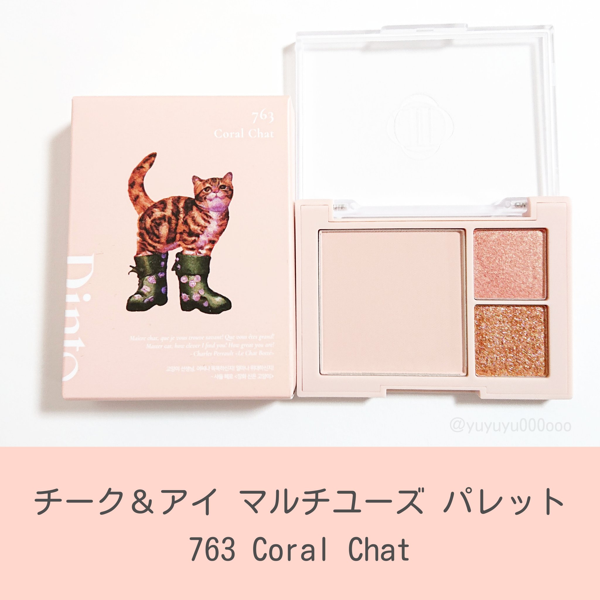 （ルシャブートコレクション）チーク＆アイ マルチユーズ パレット/Dinto/パウダーチークを使ったクチコミ（2枚目）