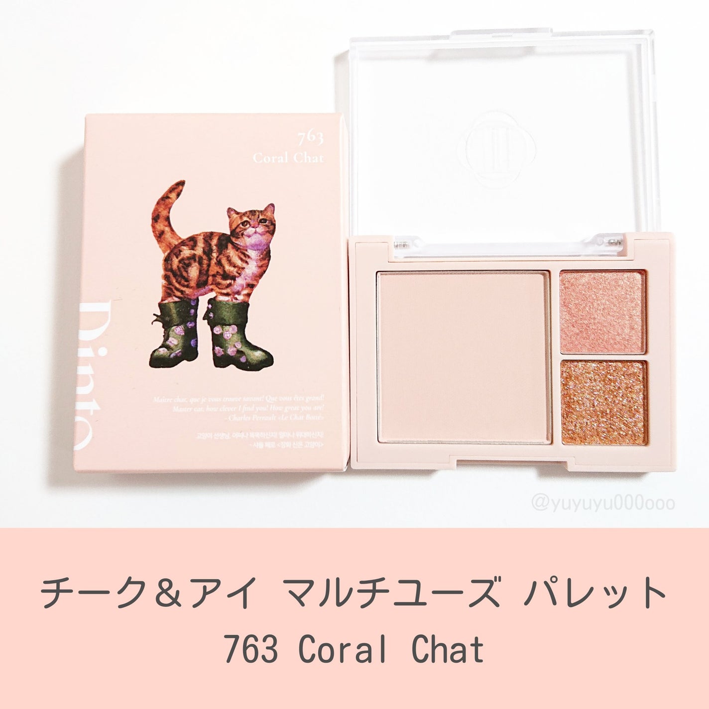 (ルシャブートコレクション)チーク&アイ マルチユーズ パレット/Dinto/パウダーチークを使ったクチコミ(2枚目)