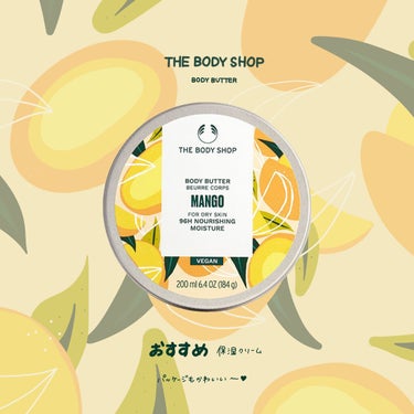 ボディバター マンゴー/THE BODY SHOP/ボディクリームを使ったクチコミ（1枚目）