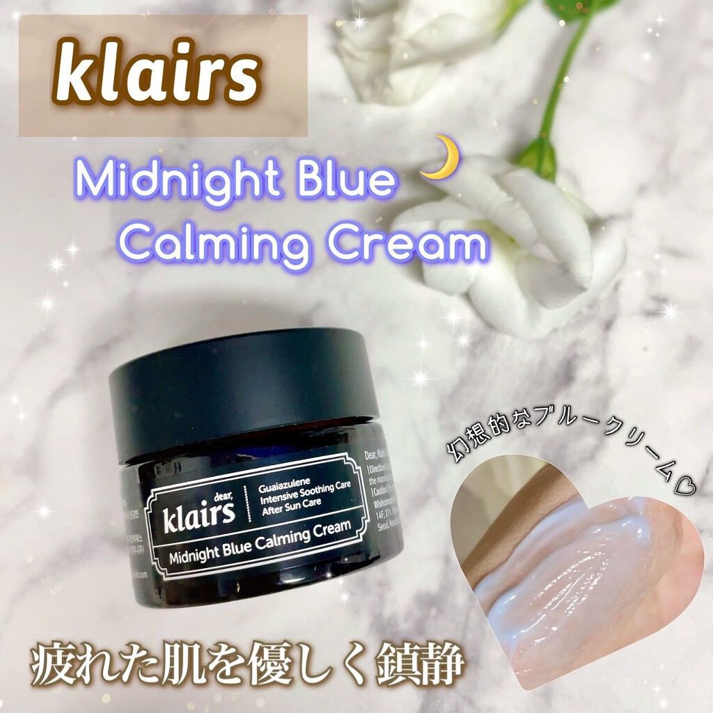 ミッドナイトブルーカーミングクリーム/Klairs/フェイスクリームを使ったクチコミ（1枚目）