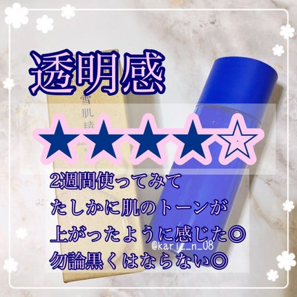 クリアウェルネス ナチュラル ドリップ/雪肌精/化粧水を使ったクチコミ(3枚目)