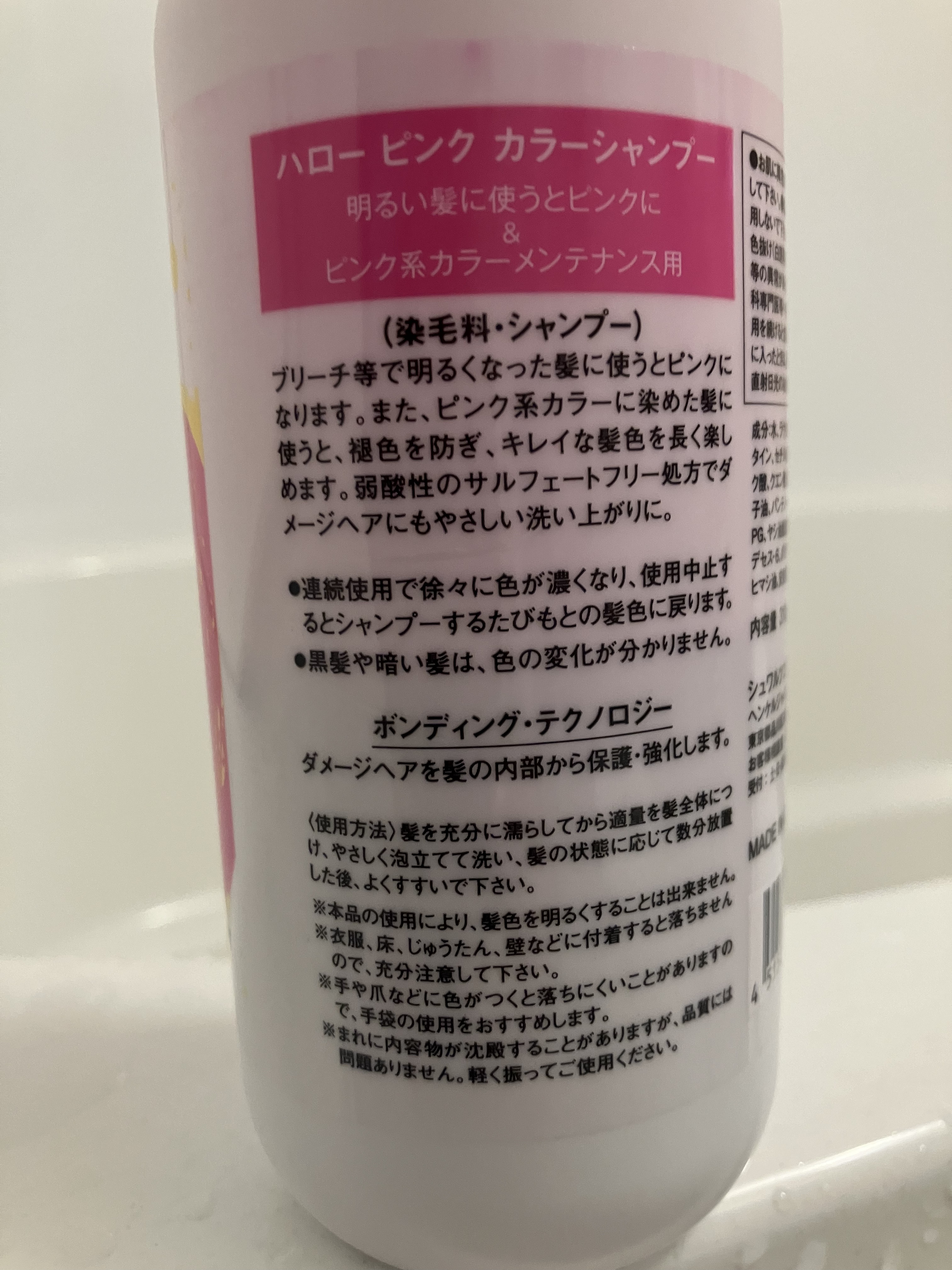 ハロー ピンク カラーシャンプー/シュワルツコフ プロフェッショナル/市販シャンプーを使ったクチコミ（3枚目）
