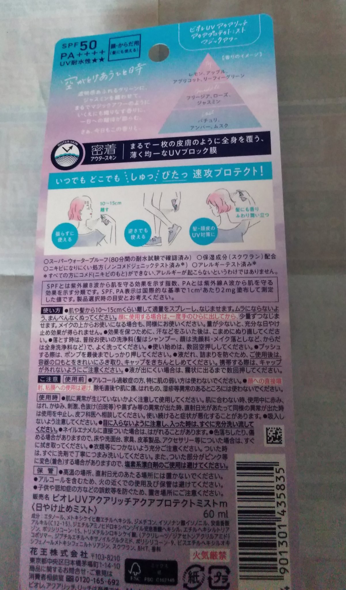 ビオレUV アクアリッチ アクアプロテクトミスト マジックアワー/ビオレ/日焼け止めミスト・スプレーを使ったクチコミ（2枚目）