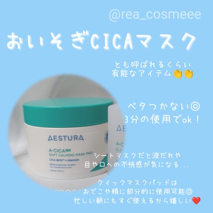 エイシカ365クイックマスクパッド/AESTURA/トナーパッドを使ったクチコミ(5枚目)