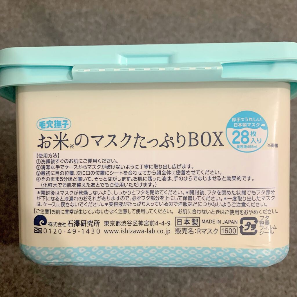 お米のマスク/毛穴撫子/シートマスク・パックを使ったクチコミ(3枚目)