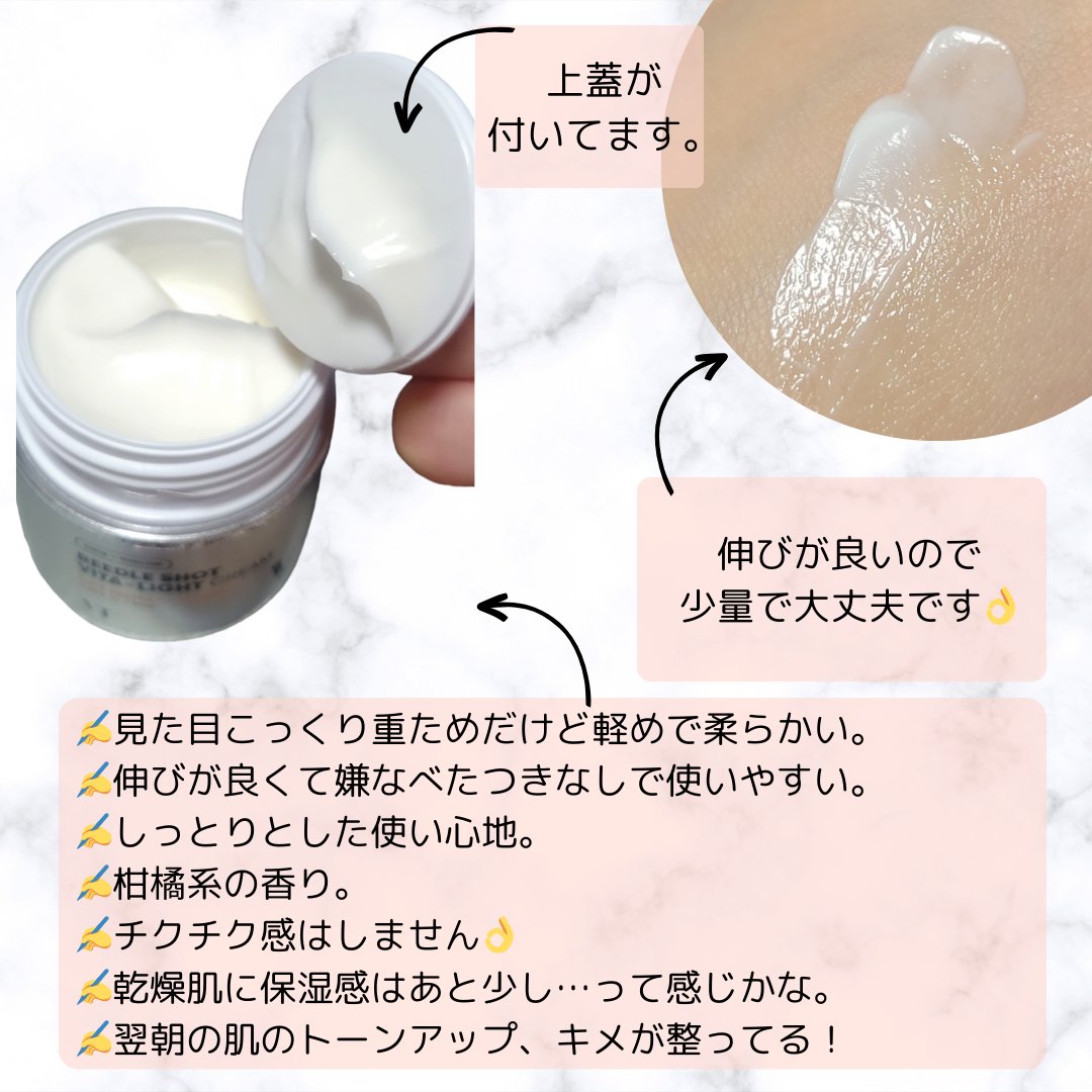 リードルショット ビタライト クリーム/VT/フェイスクリームを使ったクチコミ（3枚目）