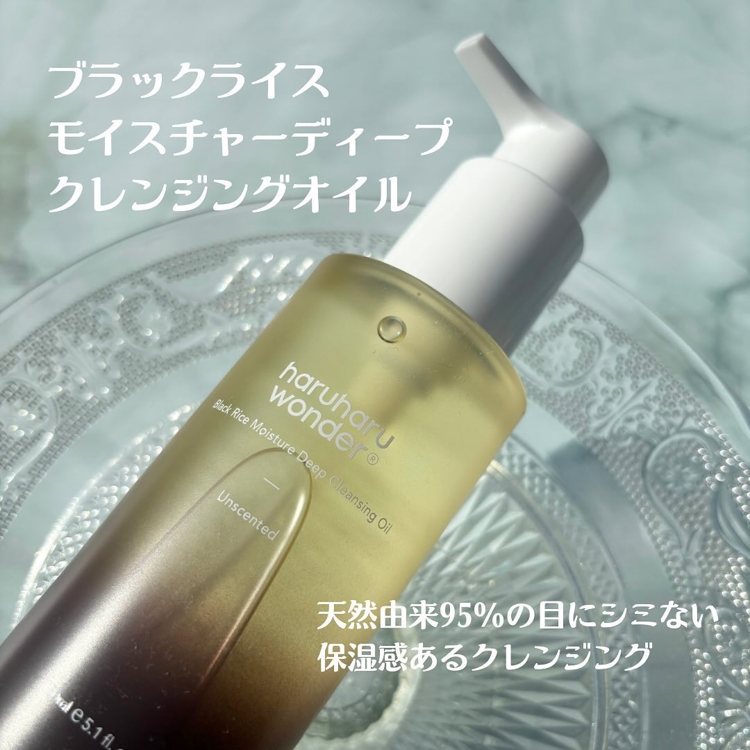 ブラックライス　モイスチャー　ディープクレンジングオイル/haruharu wonder/オイルクレンジングを使ったクチコミ（2枚目）